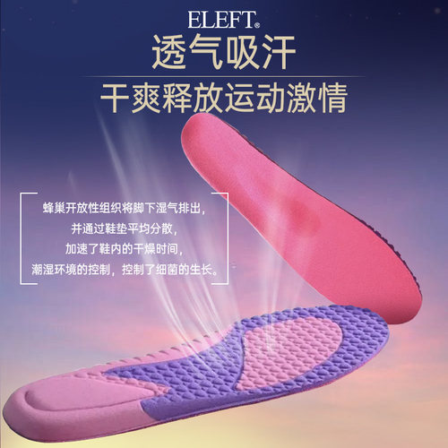 女士清爽舒适运动鞋垫Eleft