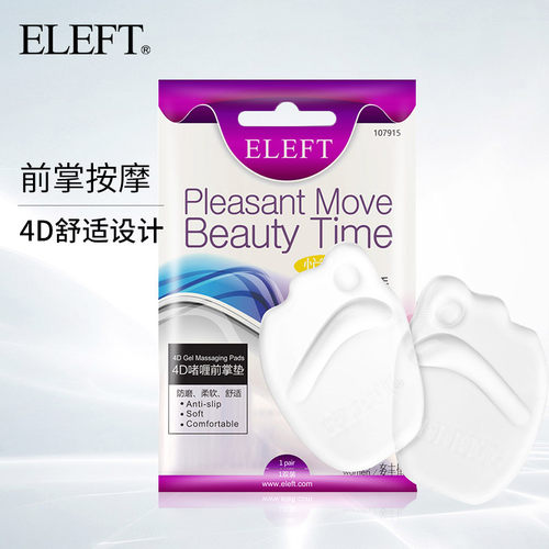 ELEFT防滑前掌垫硅胶鞋垫