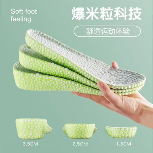 踩屎感增高鞋垫Eleft吸汗透气