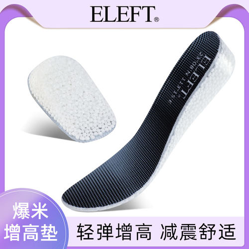 爆米花鞋垫增高增高鞋垫