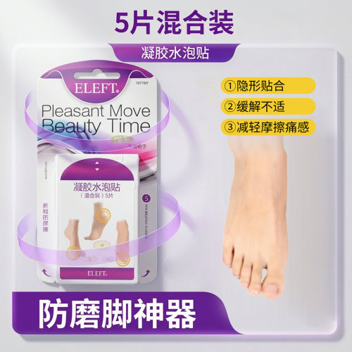 ELEFT凝胶水泡贴屈臣氏获奖品牌