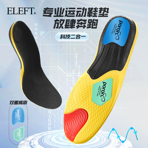 运动鞋垫吸汗高弹缓震夏季