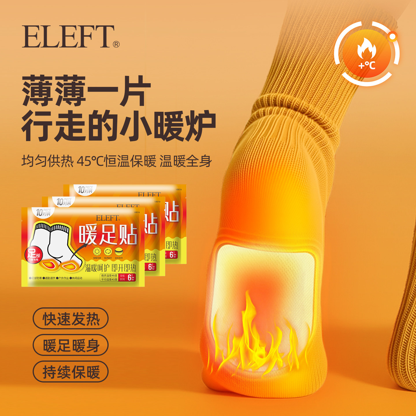 eleft暖足贴暖脚贴发热保暖贴热贴鞋垫暖脚宝加热神器冬季保暖,居家日用,保暖贴/热敷贴,淘宝优惠券,粉丝福利购,淘宝优惠卷