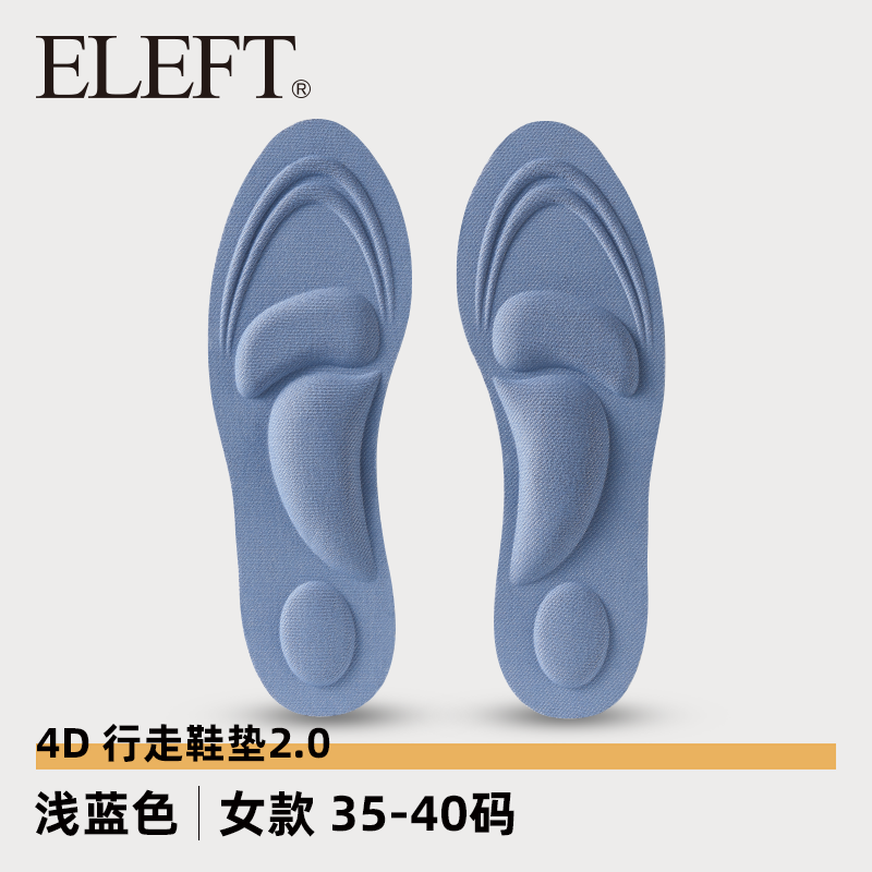 ELEFT 新一代4D行走运动鞋垫男女款足弓支撑减震吸汗防臭久站不累