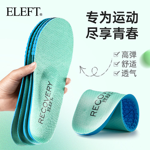 ELEFT炫动跑步鞋垫高弹减震