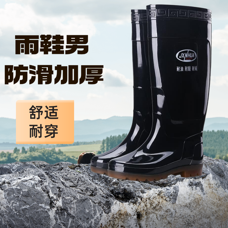 南华45.5CM成人四季防滑耐磨雨鞋