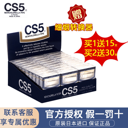 CS5烟嘴日本原装进口一次性香菸