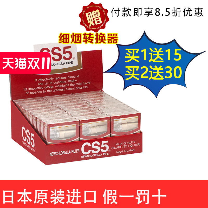 CS5烟嘴日本原装进口一次性过滤嘴健康减烟过滤器男士烟具正品