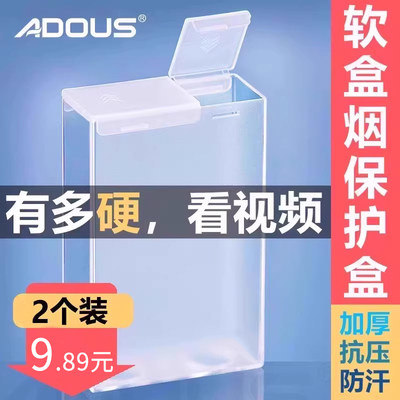 ADOUS塑料烟盒套20支软包专用