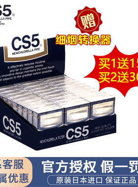 CS5烟嘴日本原装进口一次性香菸过滤嘴 树脂过滤器 减烟烟具正品