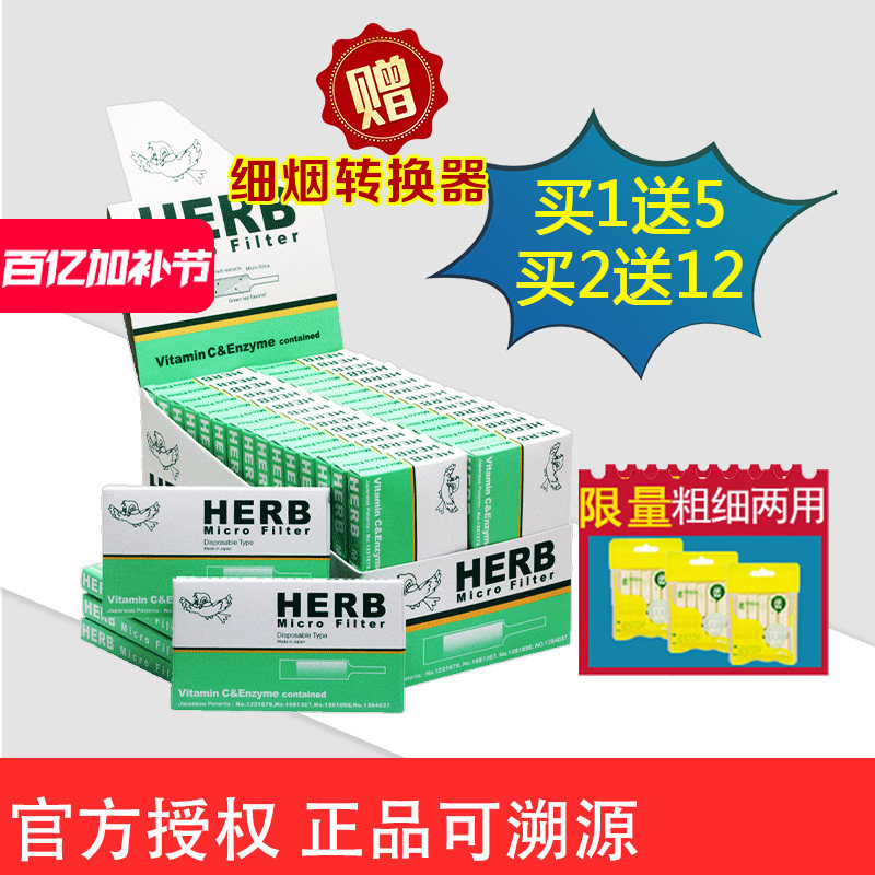 HERB过滤烟嘴过滤器绿鸟烟嘴绿小鸟烟具日本原装包邮过滤嘴一次性