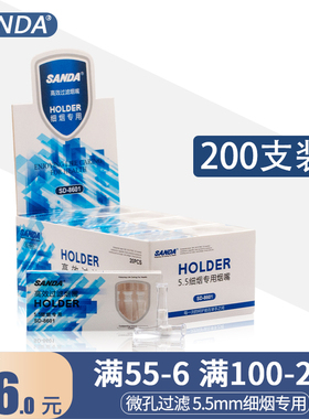 SANDA三达烟嘴一次性女士5.5细烟专用减烟器抛弃型烟嘴物理过滤