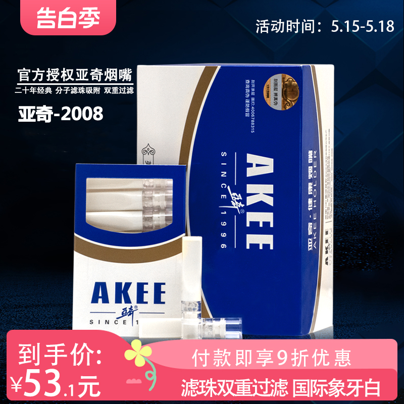 亚奇大船烟嘴双重三重过滤抛弃型一次性2008新款80支象牙白礼品