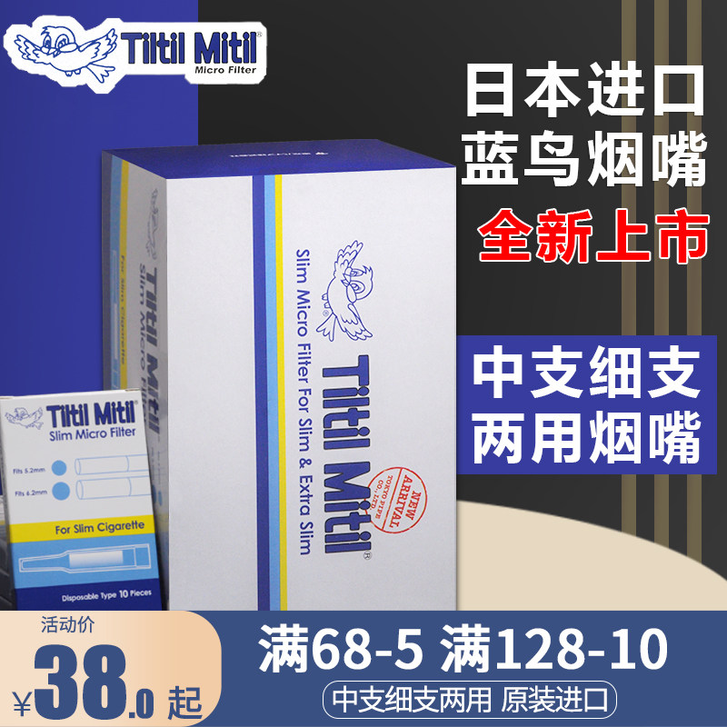 TiltilMitil烟嘴中细两用