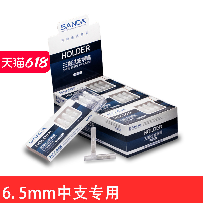 SANDA三达6.5MM中支细烟嘴三重过滤一次性烟嘴健康过滤器盒装烟具