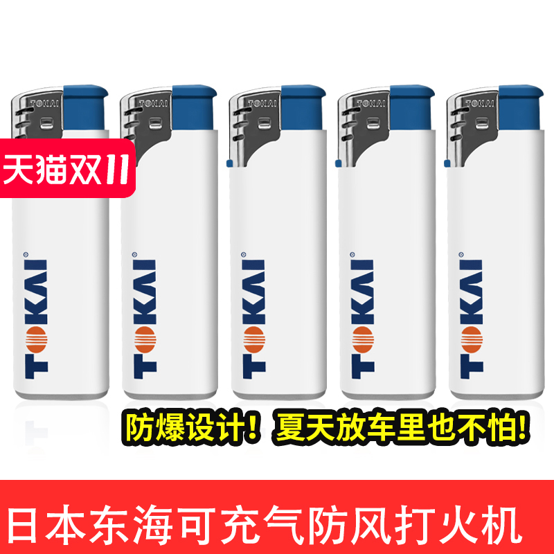 TOKAI日本东海防风直冲打火机可充气打火机点火器耐用个性火机