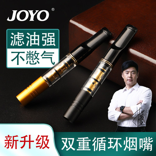 粗中细支joyo双重三用过滤嘴循环