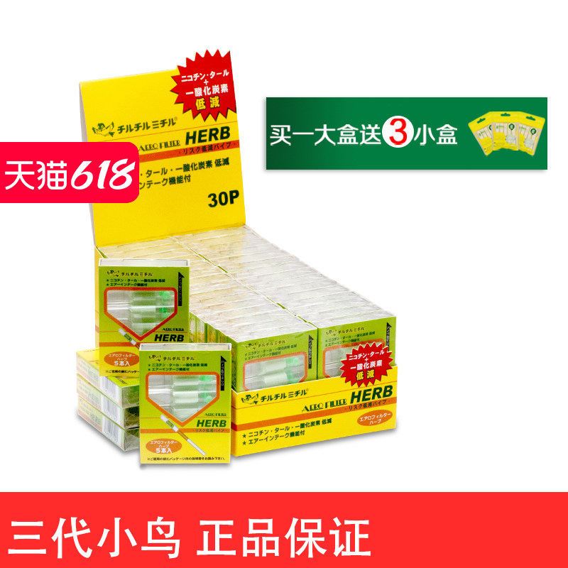 日本进口HERB黄小鸟一次性三重过滤烟嘴黄鸟香菸过滤器滤嘴正品