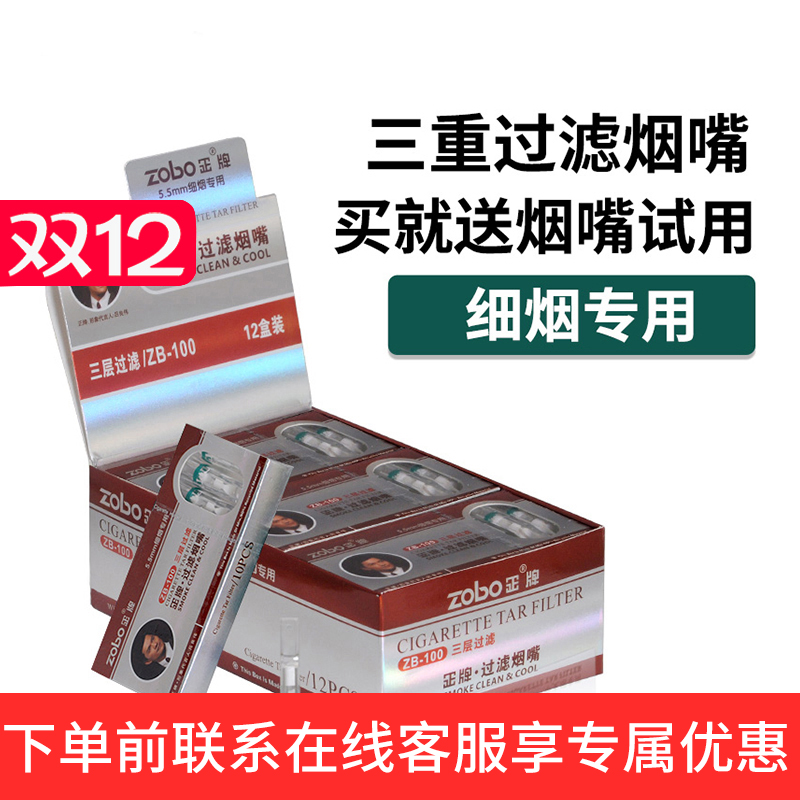 zobo正牌烟嘴过滤器一次性三重