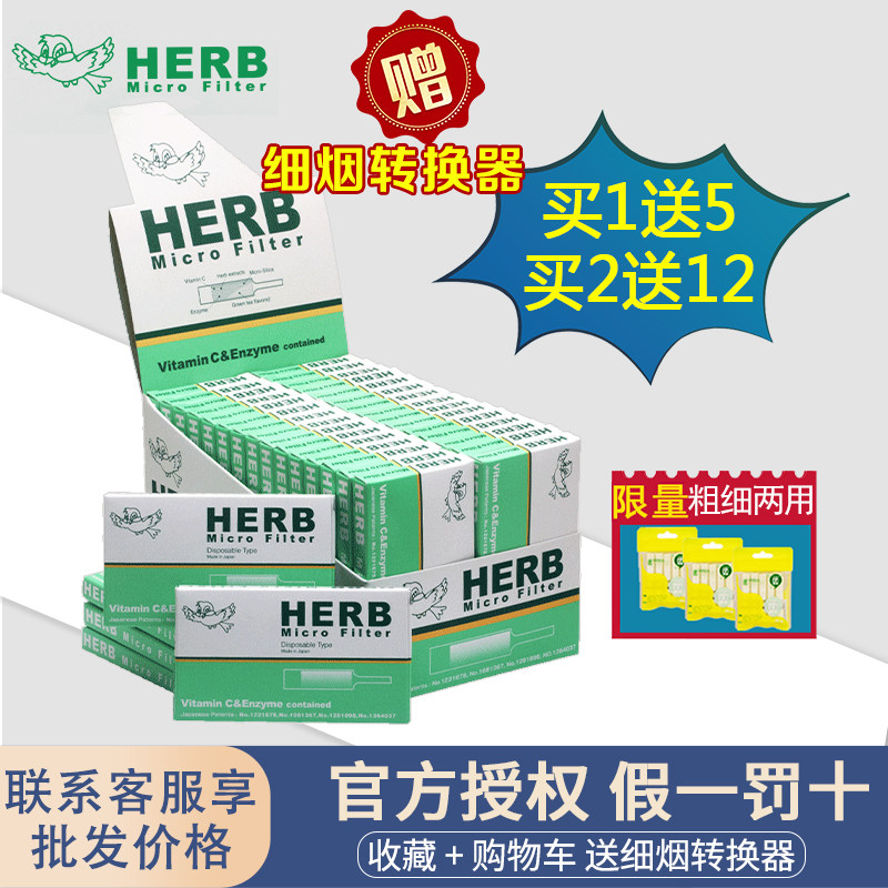 HERB过滤烟嘴过滤器绿鸟烟嘴绿小鸟烟具日本原装包邮过滤嘴一次性