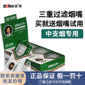 zobo正牌中支一次性烟嘴过滤器三重男士 中细烟过滤嘴6.5MM净烟器