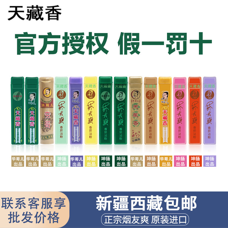 天藏香中国台湾原装进口菸烟友爽夯哥薄荷清凉鼻烟沾粉单支烟具