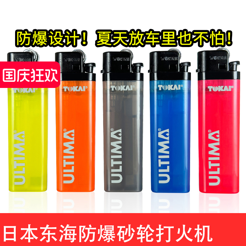 日本正品东海一次性打火机气体砂轮明火男士礼品多色点烟器礼盒