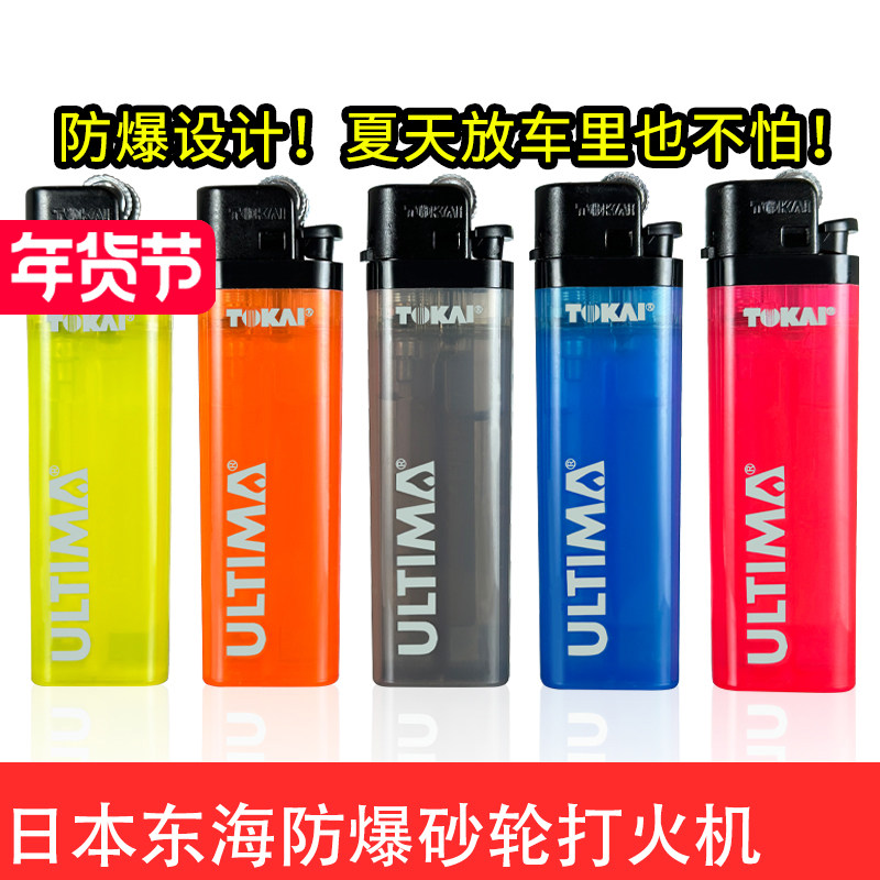 日本正品东海一次性打火机气体砂轮明火男士礼品多色点烟器礼盒