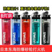 正品 日本东海一次性气体打火机明火多色透明砂轮机礼品广告机定制