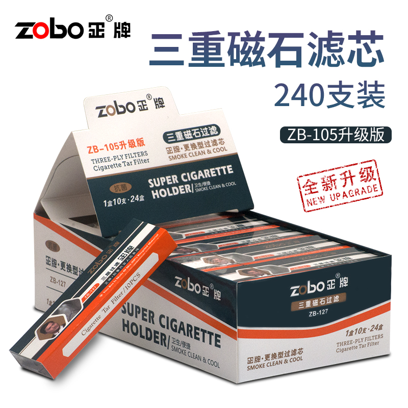 zobo正牌烟芯升级版磁石微孔过滤