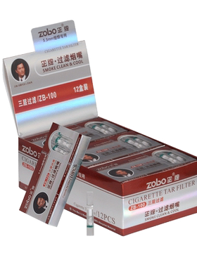 zobo正牌烟嘴过滤器一次性三重