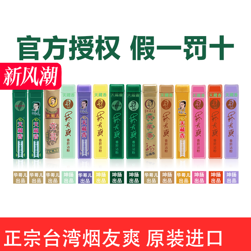 天藏香台湾薄荷清凉沾粉单支鼻烟