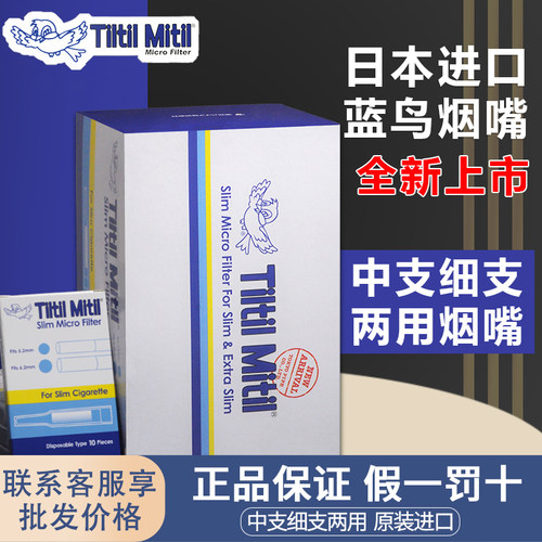 TiltilMitil烟嘴中细两用