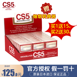 烟具正品 CS5烟嘴日本原装 进口一次性过滤嘴健康减烟过滤器男士
