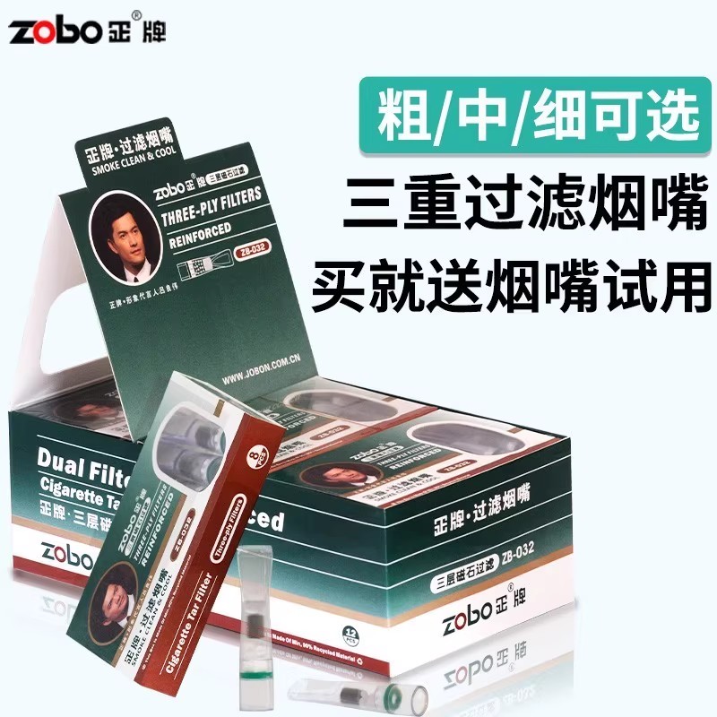 zobo正牌烟嘴一次性三重磁石烟具