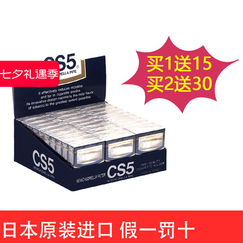 CS5烟嘴日本原装进口一次性香菸过滤嘴 树脂过滤器 减烟烟具正品 - 封面