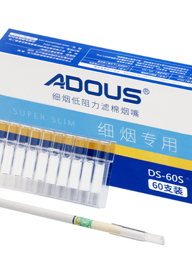 ADOUS一次性烟嘴男女士香菸细烟过滤嘴抛弃型原味棉芯净化器烟具
