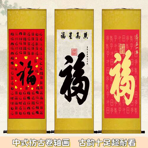 福字挂画康熙天下福百福图年画卷轴挂画客厅玄关装饰画名家国画 - 封面