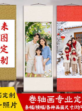 写真照片婚纱照来图定制聚会照签到卷轴丝绸卷轴挂画全家福卷轴画