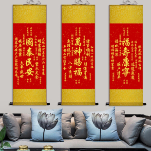 天官赐福卷轴挂画新中式客厅玄关装饰画福寿康宁风调雨顺吉祥字画