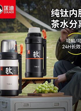 匡迪新品纯钛内胆保温壶高档户外水壶大容量车载焖茶壶旅行水杯子