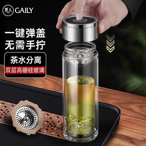 贵人一键开盖车载双层玻璃杯男士高档办公室泡茶水杯速开茶水分离