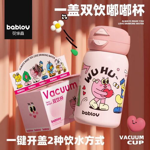 bablov花伴森保温杯女高颜值学生大容量保冷杯子便携吸管儿童水杯