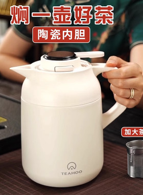 琪虎焖茶壶保温壶陶瓷内胆2024新款大容量高级老白茶闷茶水壶家用