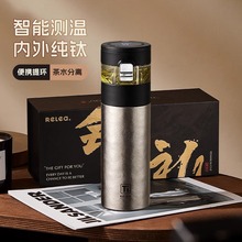 物生物智能纯钛保温杯2025新款茶水分离泡茶杯男女士高档便携水杯