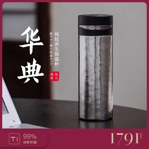 鹿岛纯钛保温杯高档男士大容量送礼泡茶杯子礼盒装水杯定制刻字
