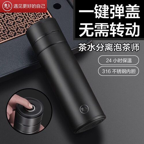 贵人316不锈钢保温杯男无缝内胆茶水分离便携一键开盖车载杯刻字