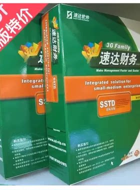 速达3G3000SSTD8.61软件天耀3000pro财务bas单机网络版进销存库存