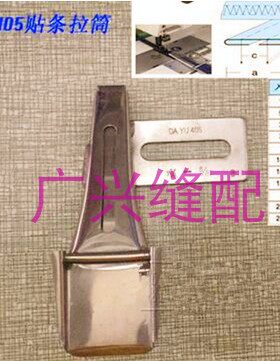 大宇DAYU405耳仔拉筒裤袢机双针绷缝车多针车贴条拉筒烫条拉筒