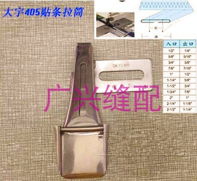 大宇DAYU405耳仔拉筒裤袢机双针绷缝车多针车贴条拉筒烫条拉筒